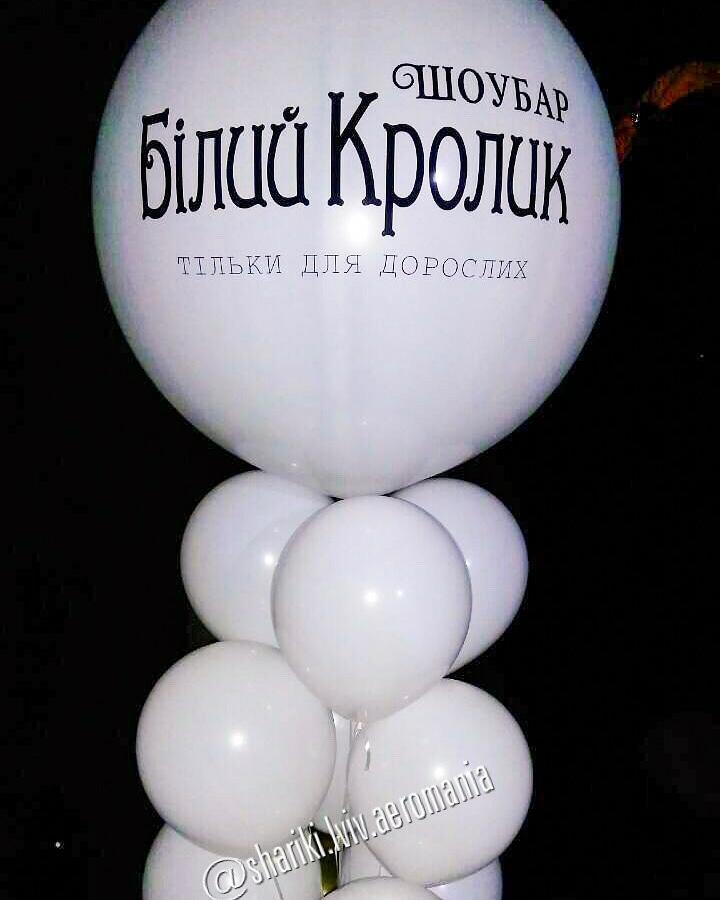 Фото 25 - Мега куля 80см діаметр з текстом.